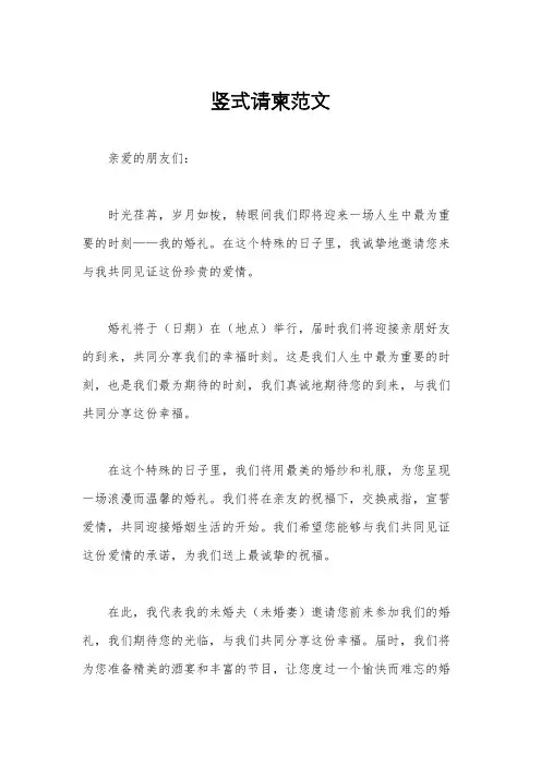 竖式请柬范文
