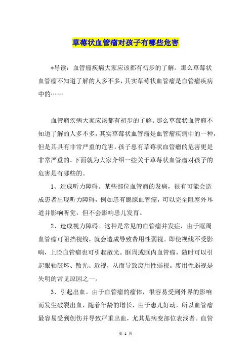 草莓状血管瘤对孩子有哪些危害