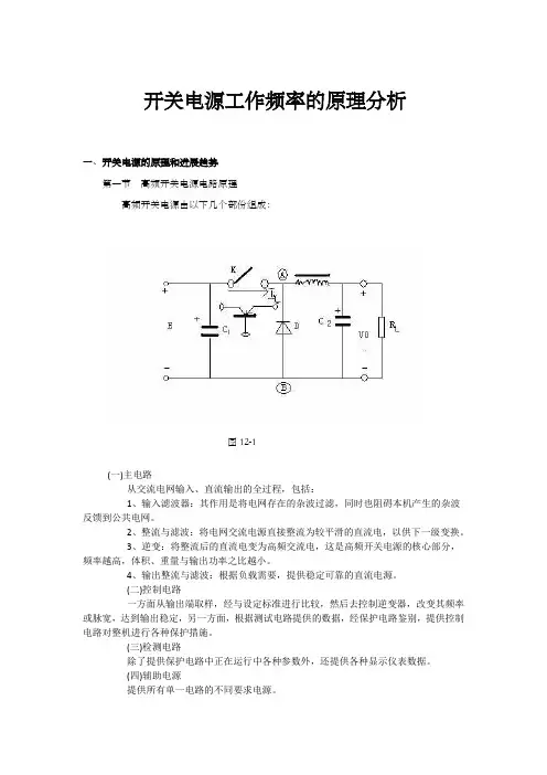 开关电源工作频率原理分析