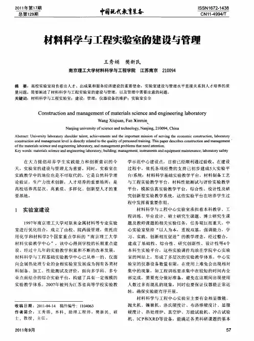 材料科学与工程实验室的建设与管理