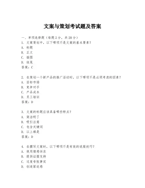 文案与策划考试题及答案