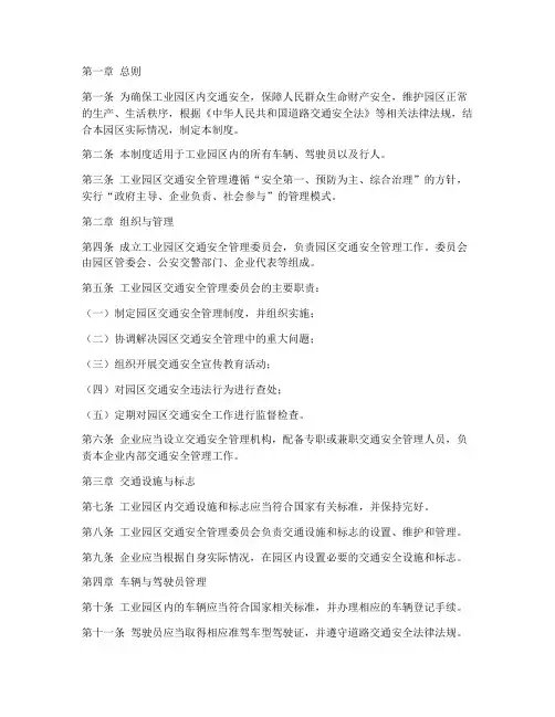 工业园区交通安全管理制度
