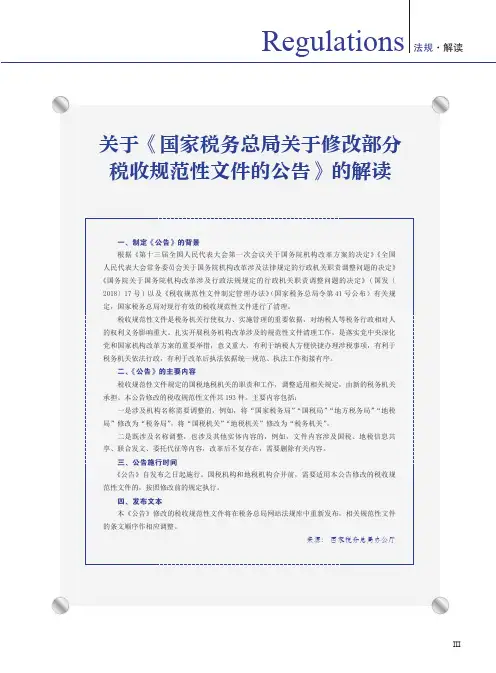 关于《国家税务总局关于修改部分税收规范性文件的公告》的解读