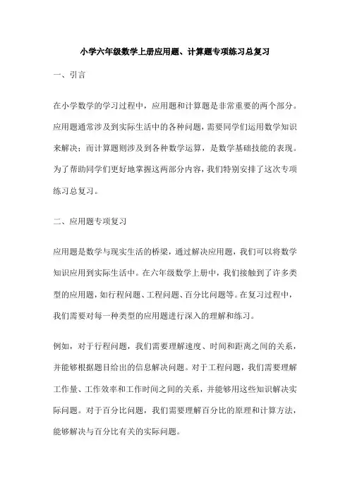 小学六年级数学上册应用题、计算题专项练习总复习