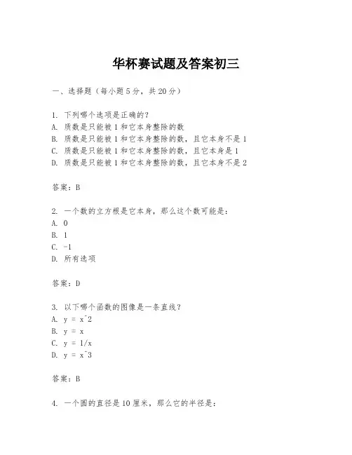 华杯赛试题及答案初三