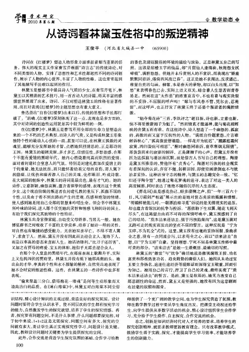 从诗词看林黛玉性格中的叛逆精神