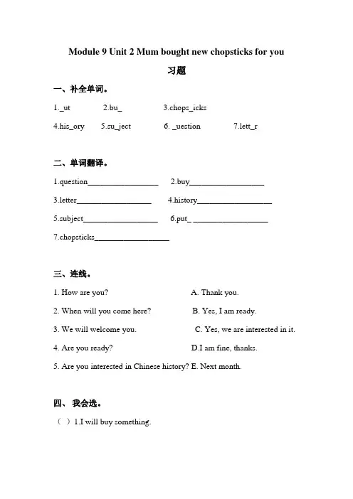 外研版英语5下module 9 unit 2 mum bought new chopsticks for you 练习(含答案)