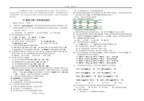 07届高三第一次阶段性测试[最新版]