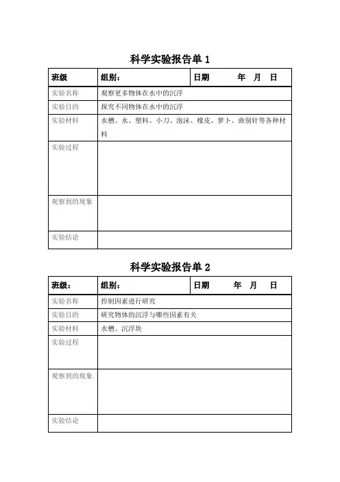 2019五年级下册科学实验学生报告