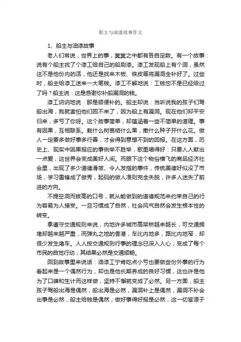船主与油漆故事作文