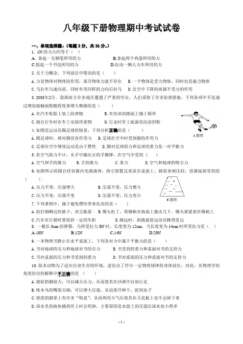 教科版八年级物理下册期中考试卷(含答案)