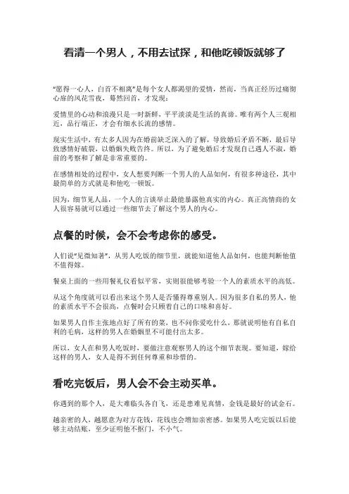 看清一个男人,不用去试探,和他吃顿饭就够了