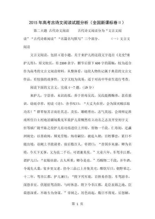 2015年高考古诗文阅读试题分析(全国新课标卷Ⅱ)word资料11页