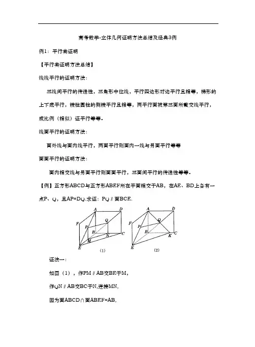高考数学-立体几何证明方法总结及经典3例 