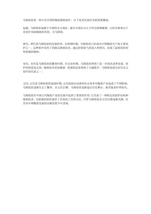 马蹄焰窑发展历史