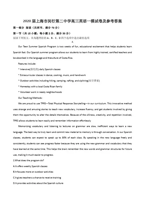 2020届上海市闵行第二中学高三英语一模试卷及参考答案
