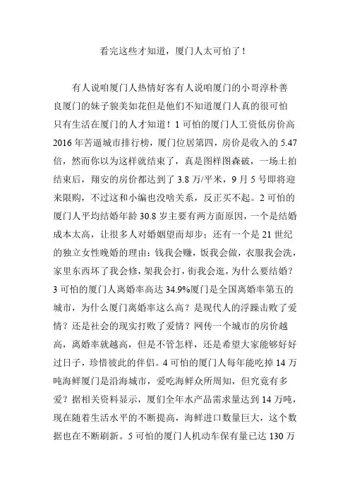 看完这些才知道,厦门人太可怕了!