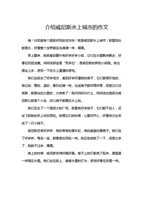 介绍威尼斯水上城市的作文