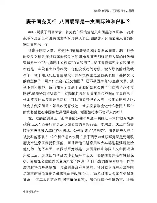 历史趣谈庚子国变真相 八国联军是一支国际维和部队？