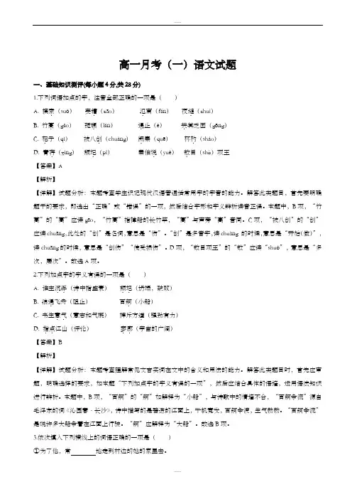 山西省朔州市2019-2020学年高一上学期第一次月考语文试题(精校版)(最新精品)