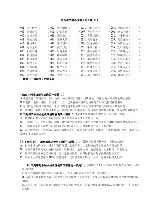 初三中考语文成语改错200题