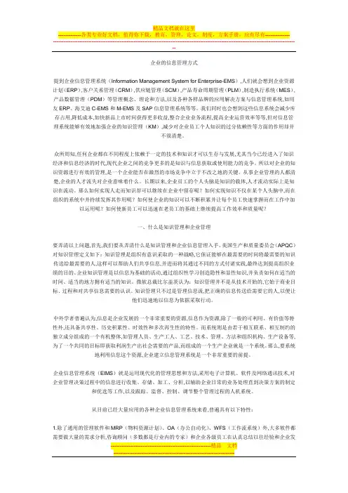 企业的信息管理方式