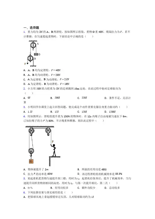 2021-2022年聊城市初中物理八年级下册期末模拟试题及答案