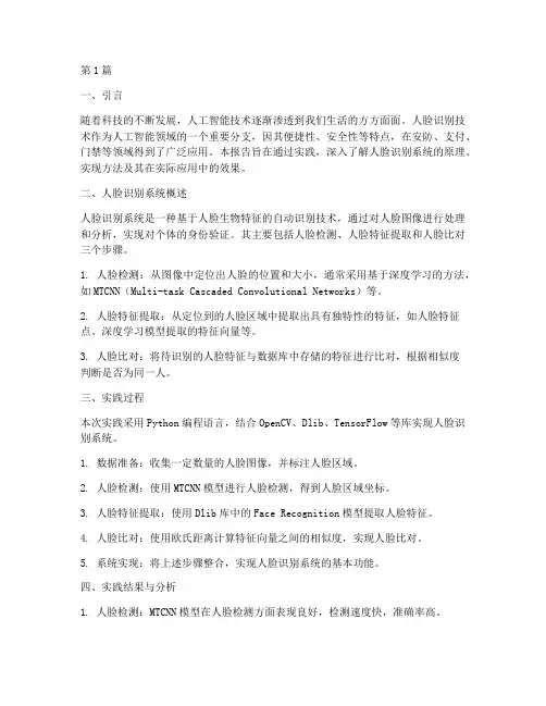 人脸识别系统实践报告(2篇)