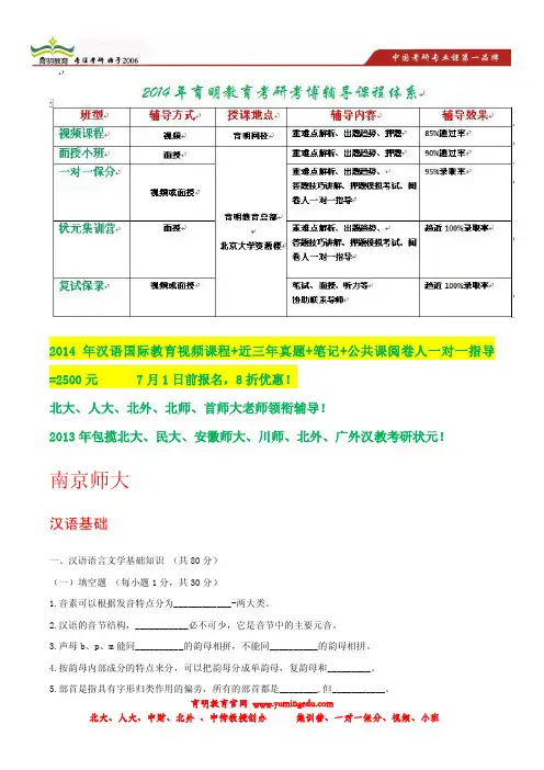 2010-2013年南京师范大学汉教真题