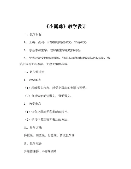 《小露珠》教学设计