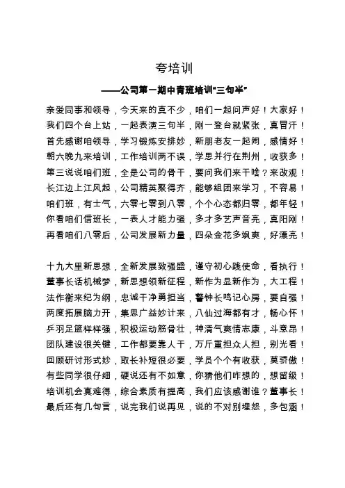 夸培训(三句半)二稿