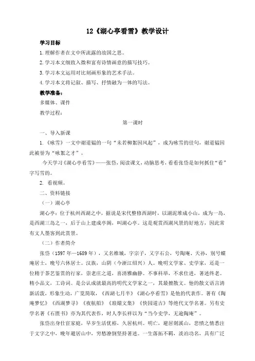 部编版九年级上册语文12《湖心亭看雪》教案