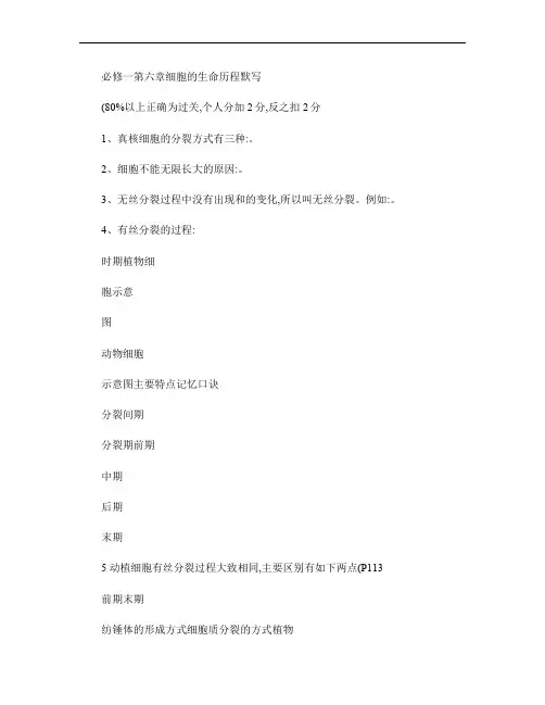 必修一第六章细胞的生命历程默写.