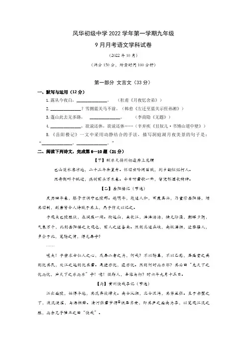 2022-2023学年上海市风华初级中学九年级上学期9月月考语文试卷