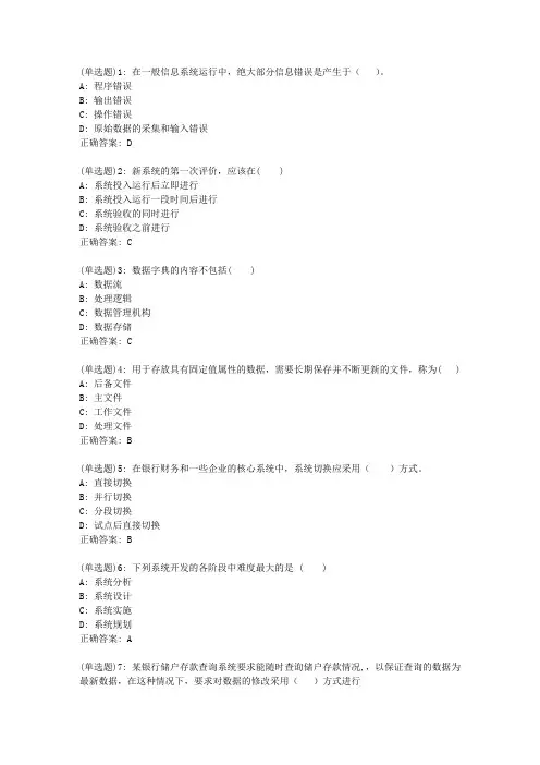 20春地大《管理信息系统》在线作业二_13答案
