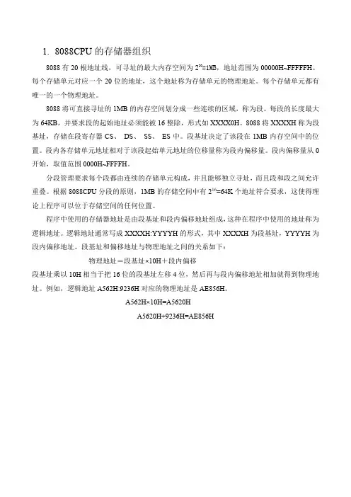 微机原理与接口技术：8088CPU的存储器组织