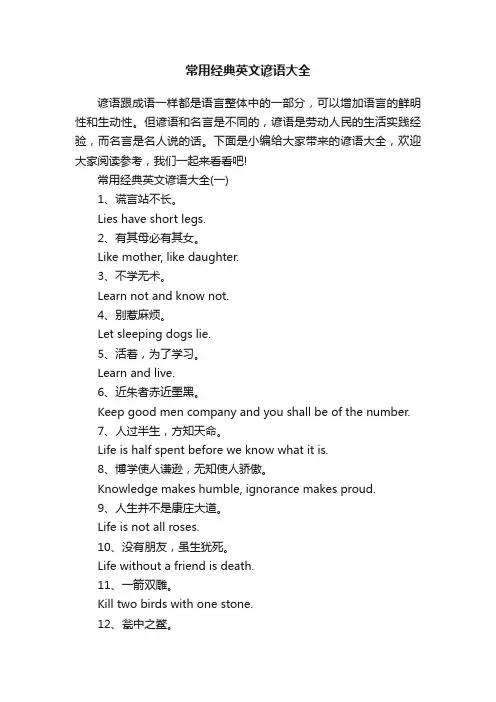 常用经典英文谚语大全