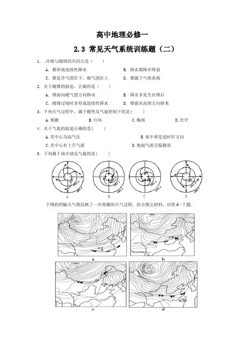 高中地理必修一 2.3 常见天气系统训练题(二)