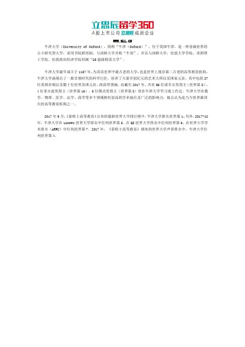 英国牛津大学