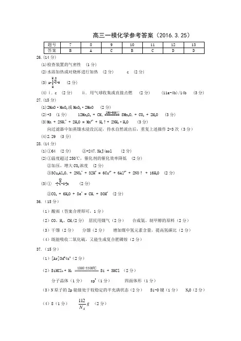 理综化学一模答案(2016.3.25)
