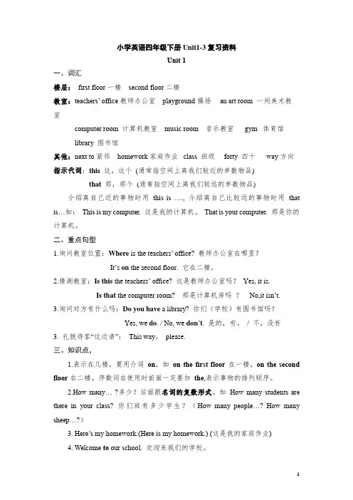 人教版小学英语四年级下册Unit1-3复习资料