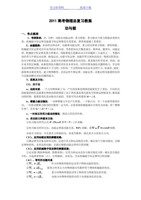高考物理总复习教案功与能