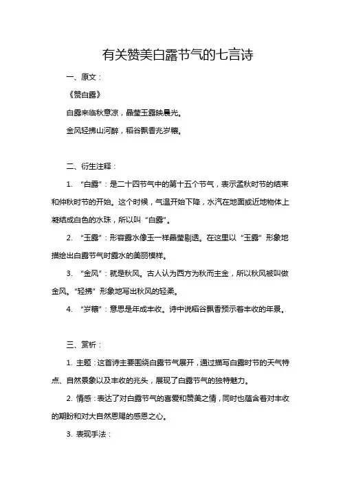 有关赞美白露节气的七言诗