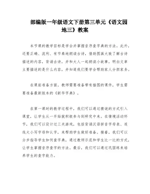 部编版一年级语文下册第三单元《语文园地三》教案