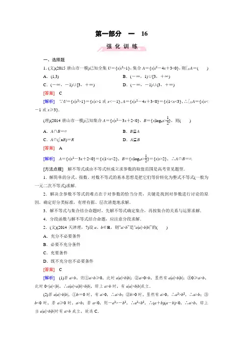 【走向高考】高考数学二轮复习微专题强化习题：不等式与线性规划含答案