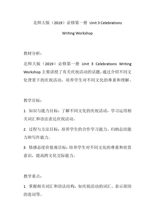 Celebrations+Writing+Workshop+教学设计 高一上学期英语北师大版 