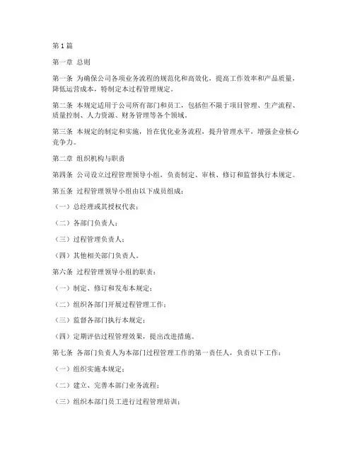 过程管理的管理规定(3篇)