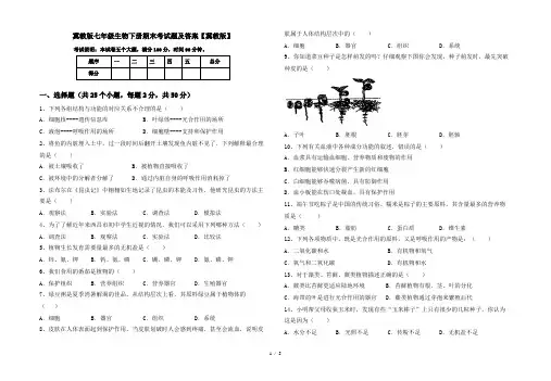 冀教版七年级生物下册期末考试题及答案【冀教版】