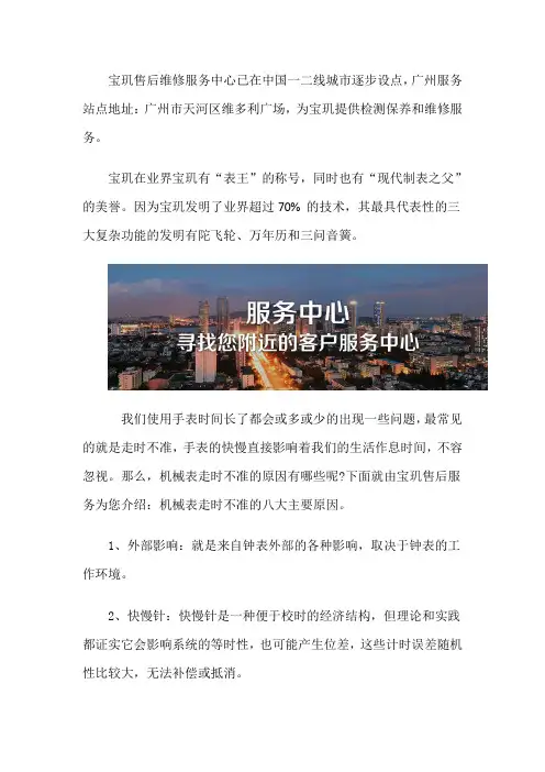 广州宝玑售后保养点