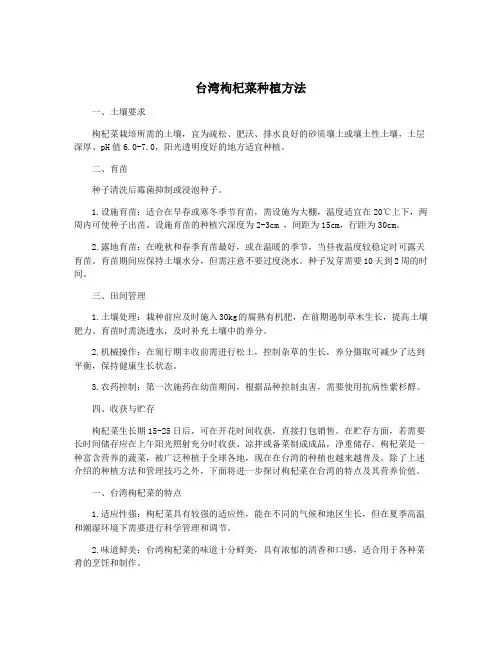 台湾枸杞菜种植方法